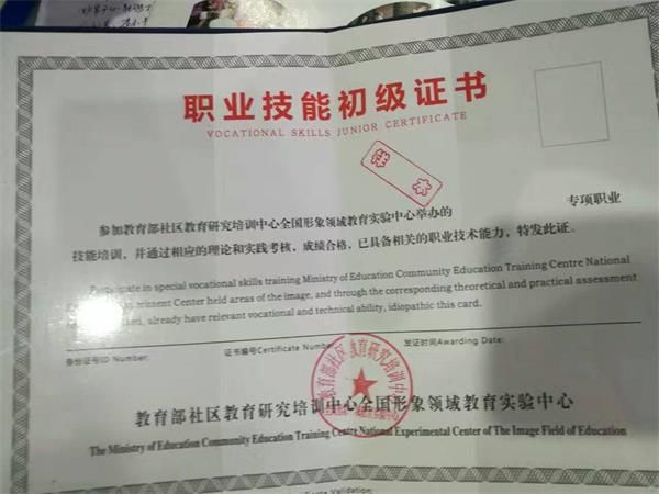 職業(yè)技能初級證書